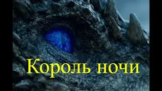 ИГРА ПРЕСТОЛОВ 7 СЕЗОН 7 СЕРИЯ Король ночи на драконе разрушает стену /Армия мертвых идет на ЮГ