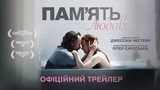 ПАМ’ЯТЬ ЛЮБОВІ З 28 БЕРЕЗНЯ 2024 / MEMORY, офіційний український трейлер