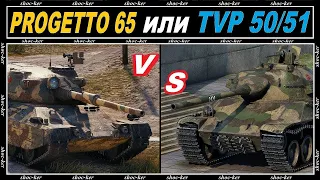 World of Tanks TvP/Progetto 65 teamplay