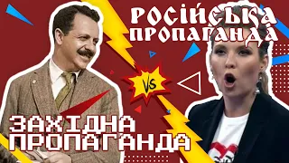 Чим відрізняється російська пропаганда від західної пропаганди? Розбір Едварда Бернейса