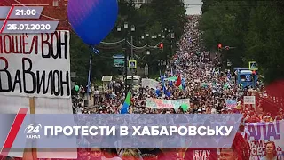 Підсумковий випуск новин за 21:00: Протест в Росії проти Путіна