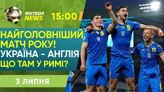 УКРАЇНА - АНГЛІЯ: останні новини. Відеозвернення ЗЕЛЕНСЬКОГО. Італія та Іспанія в 1/2 / Футбол NEWS