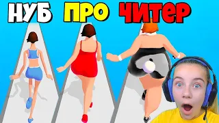 ЭВОЛЮЦИЯ ВЕСА ДЕВУШКИ, МАКСИМАЛЬНЫЙ УРОВЕНЬ Body Race