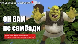 Ловушка в туалете!!!! Шрек найден и разоблачен!