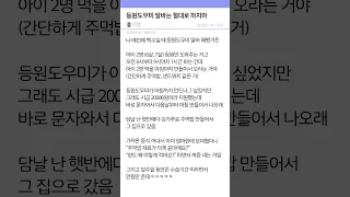 등원도우미 알바는 절대로 하지마