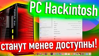 КОМПЬЮТЕРЫ HACKINTOSH СТАНУТ МЕНЕЕ ДОСТУПНЫ! В ЧËМ ДЕЛО? - ALEXEY BORONENKOV - 4K