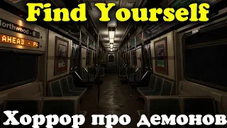 Новый ХОРРОР - НАЙДИ Себя или же Find Yourself