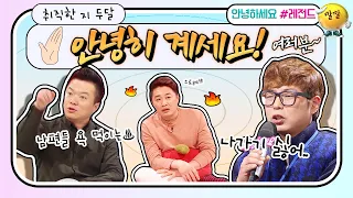 [안녕하세요＃레전드＃260] 안녕히 계세요 여러분~ 직장 그만두기 35회차?! | KBS 170213 방송