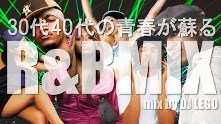 30代40代の青春が蘇る!! CLUB HIT PARTY R&B MIX vol.4     2000’s R&B ノンストップミックス！