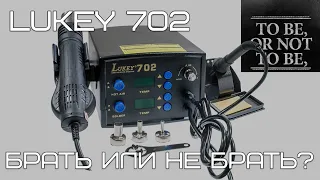 Lukey 702 - Обзор. Брать или не брать?