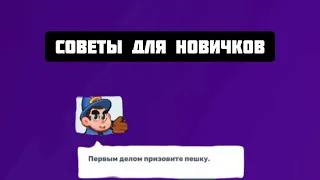 RUSH ROYALE | СОВЕТЫ НОВИЧКАМ | КАК ПРАВИЛЬНО НАЧАТЬ ИГРАТЬ