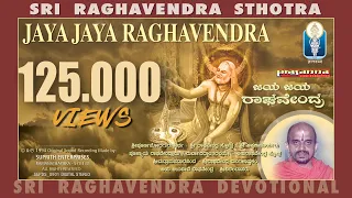 JAYA JAYA RAGHAVENDRA | Raghavendra Stotram | Shri Vidyabhushana Thirtha Swamiji  | ಜಯ ಜಯ ರಾಘವೇಂದ್ರ