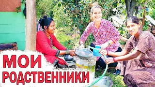 ЗАЧЕМ ПИСАТЬ, что ИНДИЙСКАЯ РОДНЯ меня ПЛОХО приняла