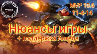 Кусака Mobile legends / Кусака гайд / Кусака мобайл легенд / Нюансы игры