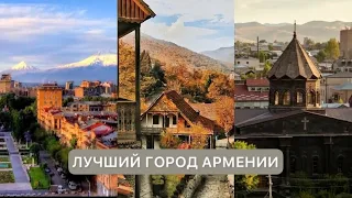 Какой город выбрать для жизни в Армении? Ереван, Дилижан, Гюмри.