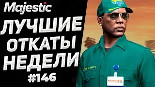 С ТАКИМИ МЕДИКАМИ ШТАТ МОЖЕТ СПАТЬ СПОКОЙНО! | GTA 5 | MAJESTIC RP