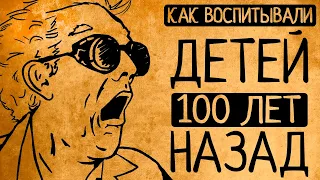 8 вещей, от которых у вас волосы встанут дыбом: как воспитывали детей 100 лет назад?