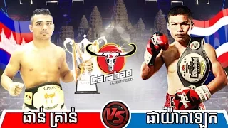 Phan Kron vs Phayaklek(thai), Khmer Boxing 11 Nov 2017, Kun Khmer vs Muay Thai