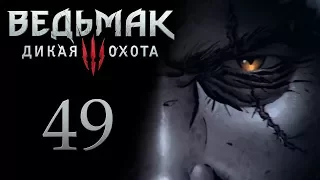 The Witcher 3 / Ведьмак 3 прохождение игры на русском - Хозяйки леса [#49] | PC