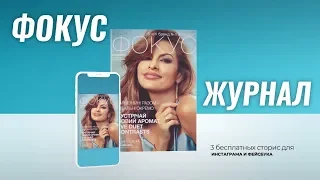 Фокус на бизнес Avon Украина №13 2019