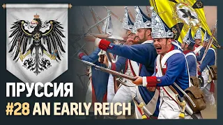 ПРУССИЯ [Europa Universalis IV | An early Reich] №28