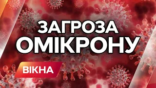 Новій хвилі карантинних обмежень бути? Останні новини про КОРОНАВІРУС | Вікна-Новини