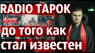 RADIO TAPOK, (Олег Абрамов) | До Того Как Стал Известен