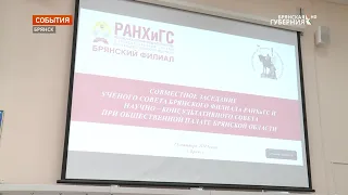 Брянский филиал РАНХИГС является опорной базой ряда федеральных проектов