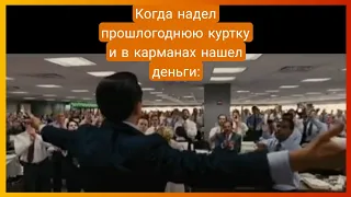 тикток нашел деньги | подборка мемов