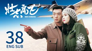 New Horizon EP38 | Joe Chen,  Ryan Zheng | Romance | 壮志高飞 | KUKAN Drama