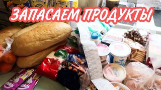 🥑ПОСЛЕДНЯЯ ЗАКУПКА //ЗАПАС ПРОДУКТОВ ВПРОК//ЦЕНЫ НА ПРОДУКТЫ #закупкапродуктов#ценынапродукты