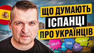 Що думають іспанці про українців?