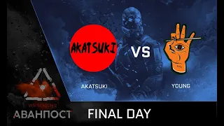 [Matches] WSI Season 2. Аванпост. Playoff. Akatsuki vs Young