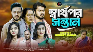 Bangla New Natok | Shartopor Sontan | স্বার্থপর সন্তান | New Full Natok 2024 | Raaz | Alamin | Mahi