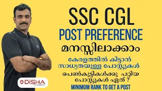 SSC CGL Post Preference Details about all post Complete details Preference order to set in malayalam