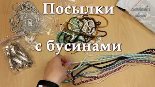 Бусины с АЛИЭКСПРЕСС // Beads from aliexpress