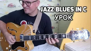 Jazz Guitar Blues In C