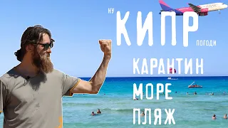 Кипр на карантине. Что посмотреть - Пафос, Айя Напа, Ларнака и другие достопримечательности 2021