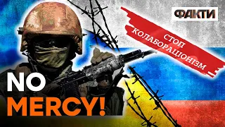 КОЛАБОРАЦІОНІЗМ в окупації. Співпраця з ворогом вилізе боком…