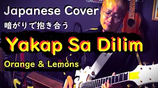 Yakap Sa Dilim - Orange & Lemons, Japanese Version (Cover by Hachi Joseph Yoshida)