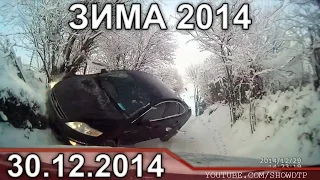 Подборка АВАРИЙ ДЕКАБРЬ 30 2014 Car Crash Compilation #27 30.12.2014