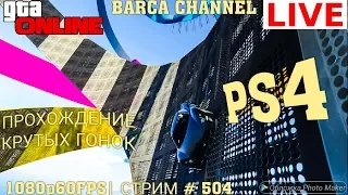 СУРОВЫЕ КАРТЫ И СТРАДАНИЕ ФИГНЕЙ В GTA 5 ONLINE