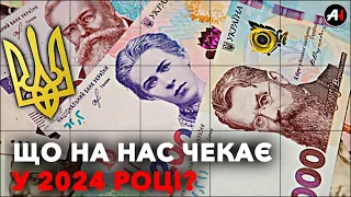 Ухвалено бюджет на 2024 рік - як будемо жити у наступному році.