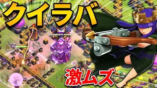 Th15でクイヒーラバルをやってみた!! 超ハードモードになっていた...【クラクラ】