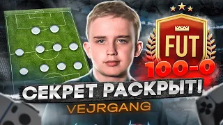 КАК ИГРАЕТ ANDERS VEJRGANG FIFA 23 (СЕКРЕТЫ И ФИШКИ)