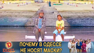 Почему в Одессе не носят маски? Версия местного деда-рыбака! | Дизель Шоу, Одесса 2020, приколы 2020