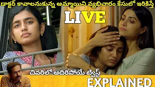 #LIVE Telugu Full Movie Story Explained| Movie Explained in Telugu| Telugu Cinema Hall