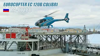 Лихой заход Eurocopter EC 120B Colibri р/н RA-07280 на хелипад на Неве в Санкт-Петербурге.