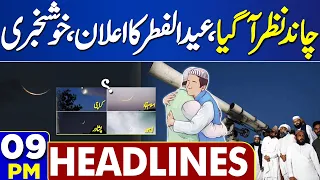 Dunya News Headlines 09 PM | Eid-Ul-Fitr Moon Sighted | Good News | #eidulfitr  7 April 2024