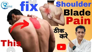 shoulder blade pain relief exercises in hindi. shoulder blade pain exercise. #shoulderbladepain